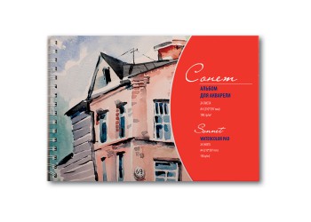 Сонет Альбом для акварели на спирали А3,  24 листа